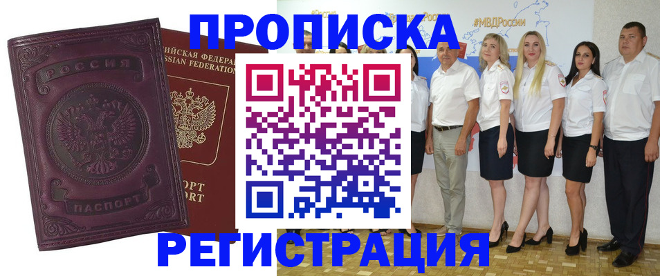 купить прописку в Ярославле