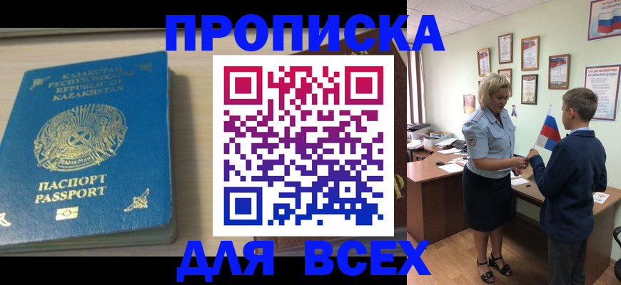 прописка для школы в Ярославле